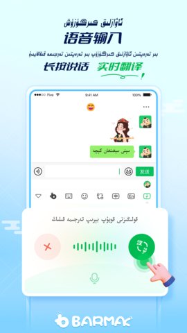 BARMAK輸入法app官方版