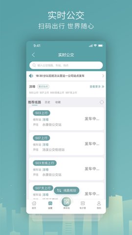 金華行公交app安卓版