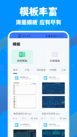 免費(fèi)WORD電子制作APP安卓版