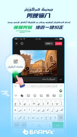 BARMAK輸入法app官方版