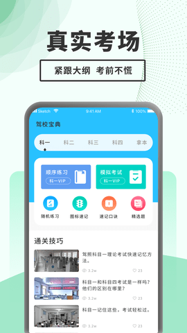 駕考題庫一點通APP免費版