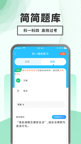 駕考題庫一點通APP免費版