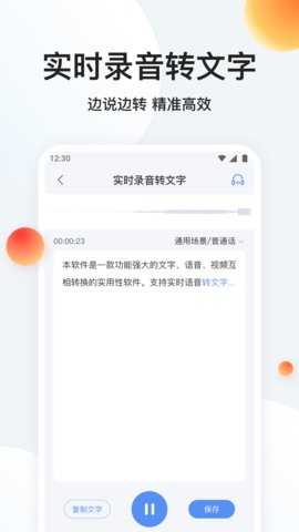 錄音專家轉(zhuǎn)文字app安卓版