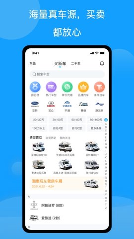 房車潮惠玩app安卓版