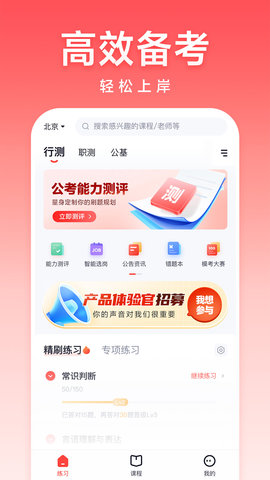 高途公考最新版APP