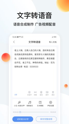 錄音專家轉(zhuǎn)文字app安卓版