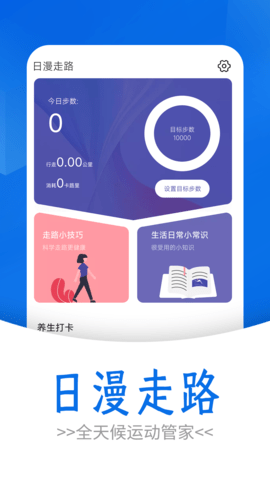 日漫走路APP最新版