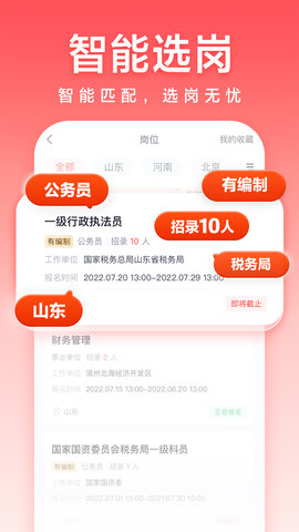 高途公考最新版APP