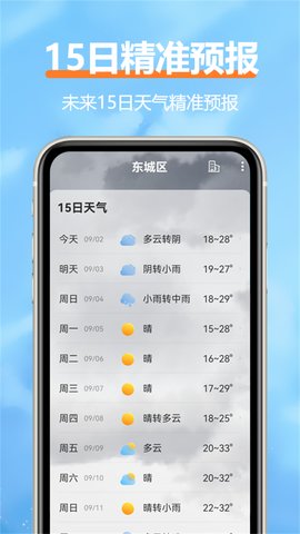 舒暢天氣app安卓版