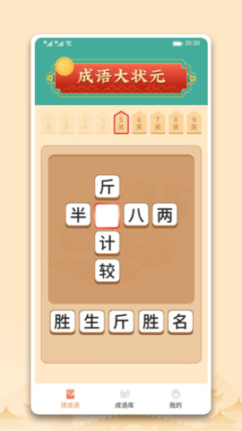 中云成語(yǔ)大狀元官方APP