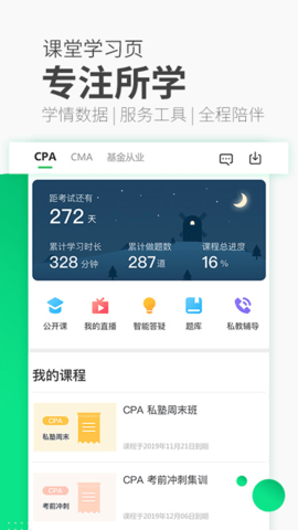 高頓網(wǎng)校免費課程APP