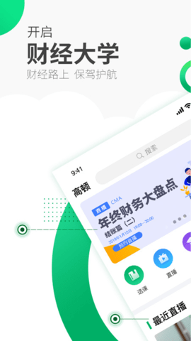 高頓網(wǎng)校免費課程APP