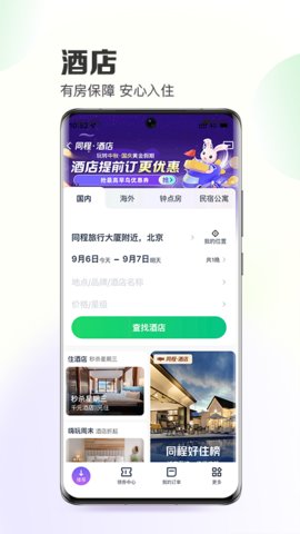 同程旅行app官方版