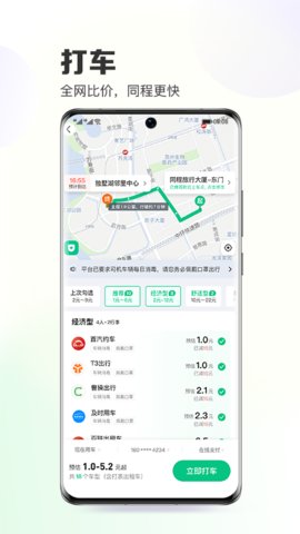 同程旅行app官方版