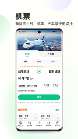 同程旅行app官方版