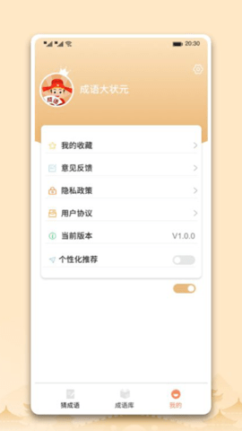 中云成語(yǔ)大狀元官方APP