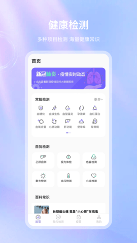 血壓體檢寶手機(jī)APP