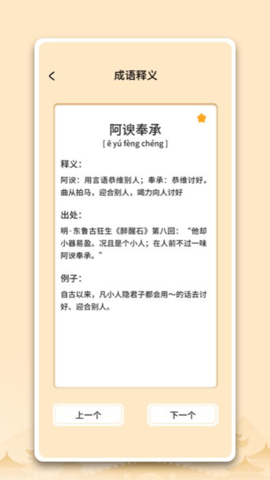 中云成語(yǔ)大狀元官方APP