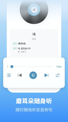 萊特韓語學(xué)習(xí)背單詞app安卓版