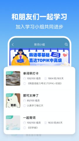 萊特韓語學(xué)習(xí)背單詞app安卓版