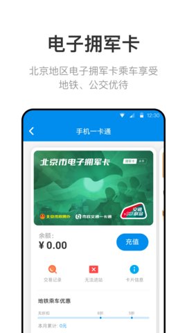 北京一卡通網(wǎng)上繳費(fèi)APP