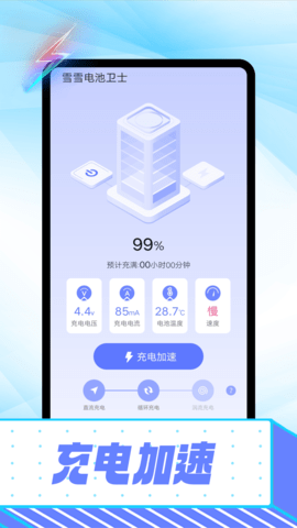 雪雪電池衛(wèi)士安卓APP