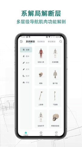 掌上3D解剖app手機(jī)版