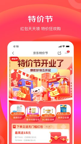 京東特價(jià)版app官方版