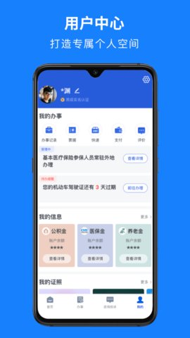 浙里辦查詢不動產(chǎn)權(quán)證查詢APP