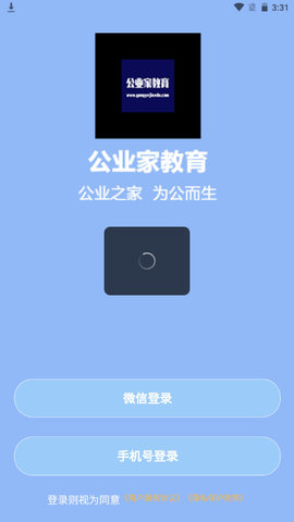 公業(yè)家公考APP最新版