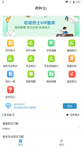 初級藥士牛題庫軟件免費(fèi)版