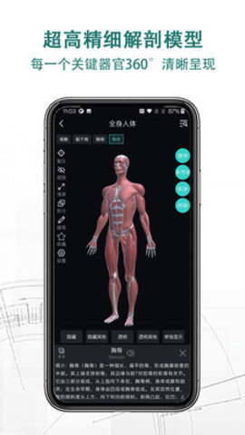 掌上3D解剖app手機(jī)版