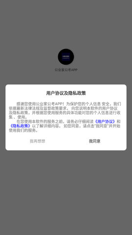 公業(yè)家公考APP最新版