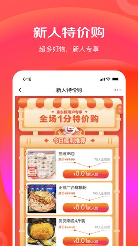 京東特價(jià)版app官方版