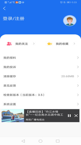 云上南陽app最新版