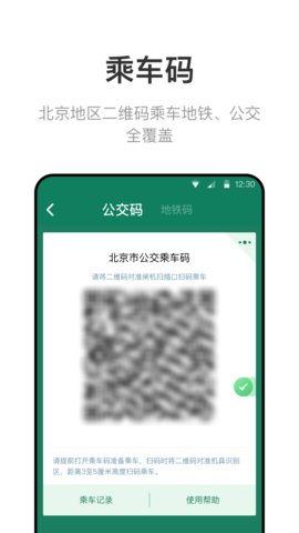 北京一卡通網(wǎng)上繳費(fèi)APP