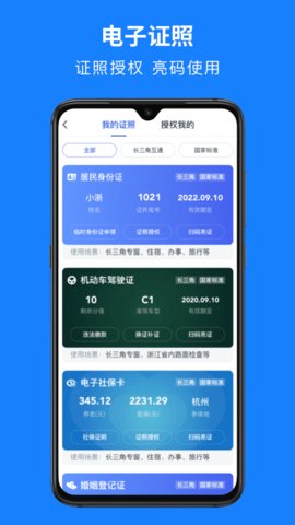 浙里辦查詢不動產(chǎn)權(quán)證查詢APP