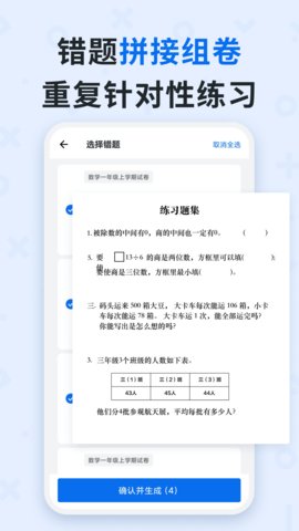 蜜蜂試卷app官方版