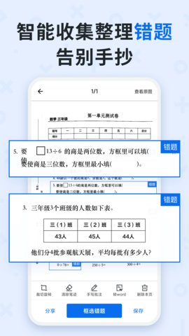 蜜蜂試卷app官方版