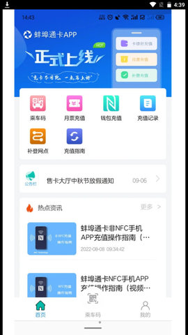 蚌埠通卡安卓最新版