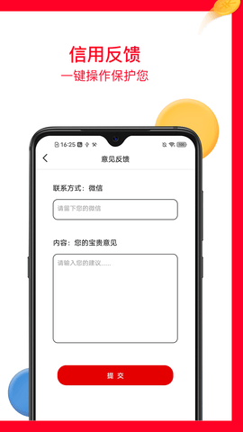 微風(fēng)查征信安卓APP