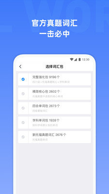 小站托福單詞app下載