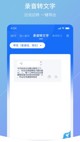 隨手翻譯app安卓版