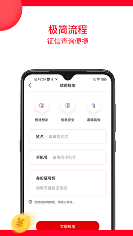 微風(fēng)查征信安卓APP