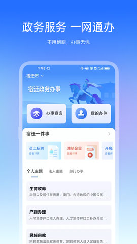 宿心辦門戶APP