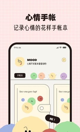 心情手帳本軟件免費版