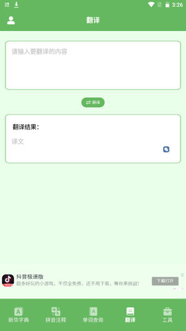 單詞翻譯器手機(jī)版