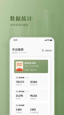 番茄作家助手app手機版