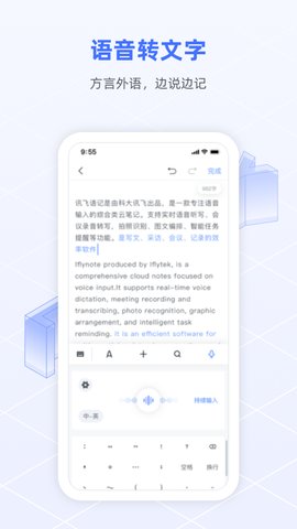 訊飛語記app會(huì)員版