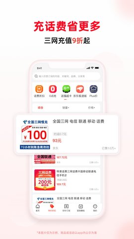 買什么都省app官方版